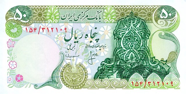 تغییرات در شکل اسکناس‌ ۵۰ ریالی