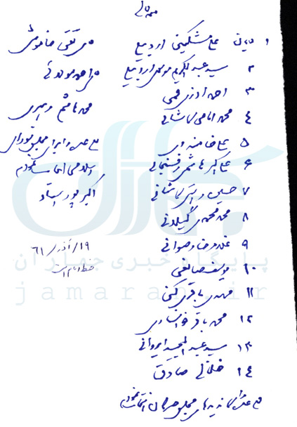 دستخط امام خمینی شامل اسامی ۱۴ نفر نامزدهای انتخابات اولین دوره خبرگان رهبری و ۴ نفر نامزدهای چهارمین مرحله انتخابات میاندوره ای اولین دوره مجلس شورای اسلامی