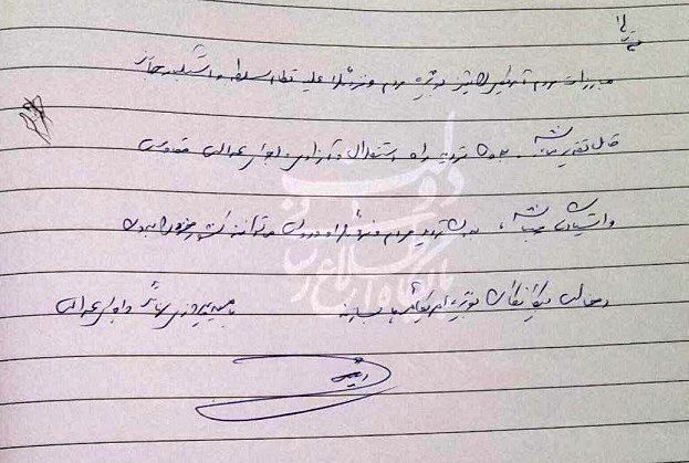 دست‌خط رییسی و نگاهی به دست‌خط اسلاف او از بنی‌صدر تا روحانی