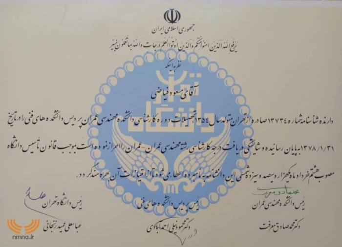 مدرک تحصیلی