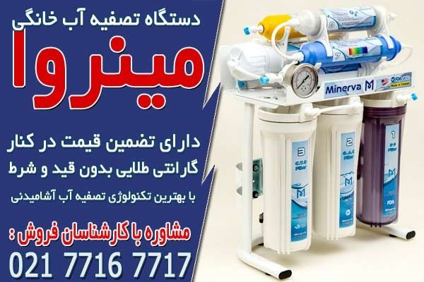 انواع دستگاه تصفیه آب تایوانی