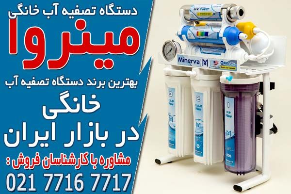 راهنمای خرید انواع آب تصفیه کن خانگی