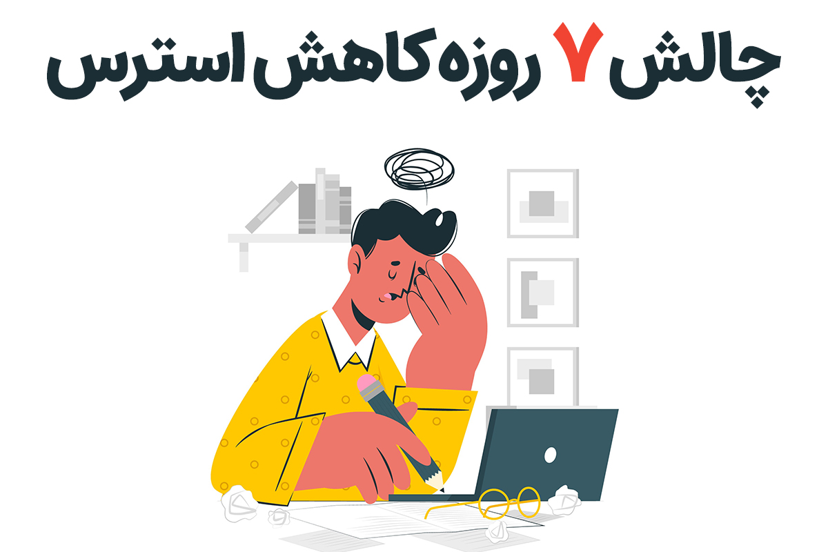 افشای کلید رهایی 100درصدی و تضمینی از استرس کنکور - تصویر 2