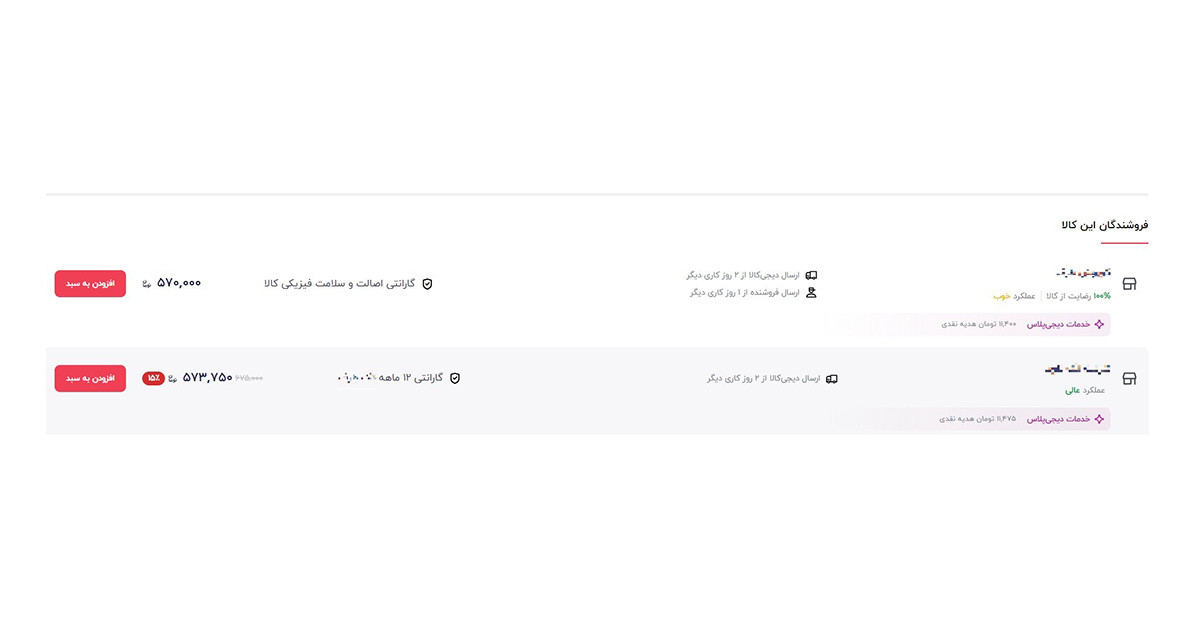 تاخیر فروشنده‌ها (3)