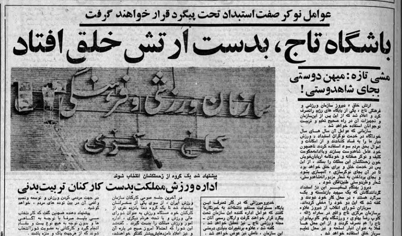 باشگاه تاج
