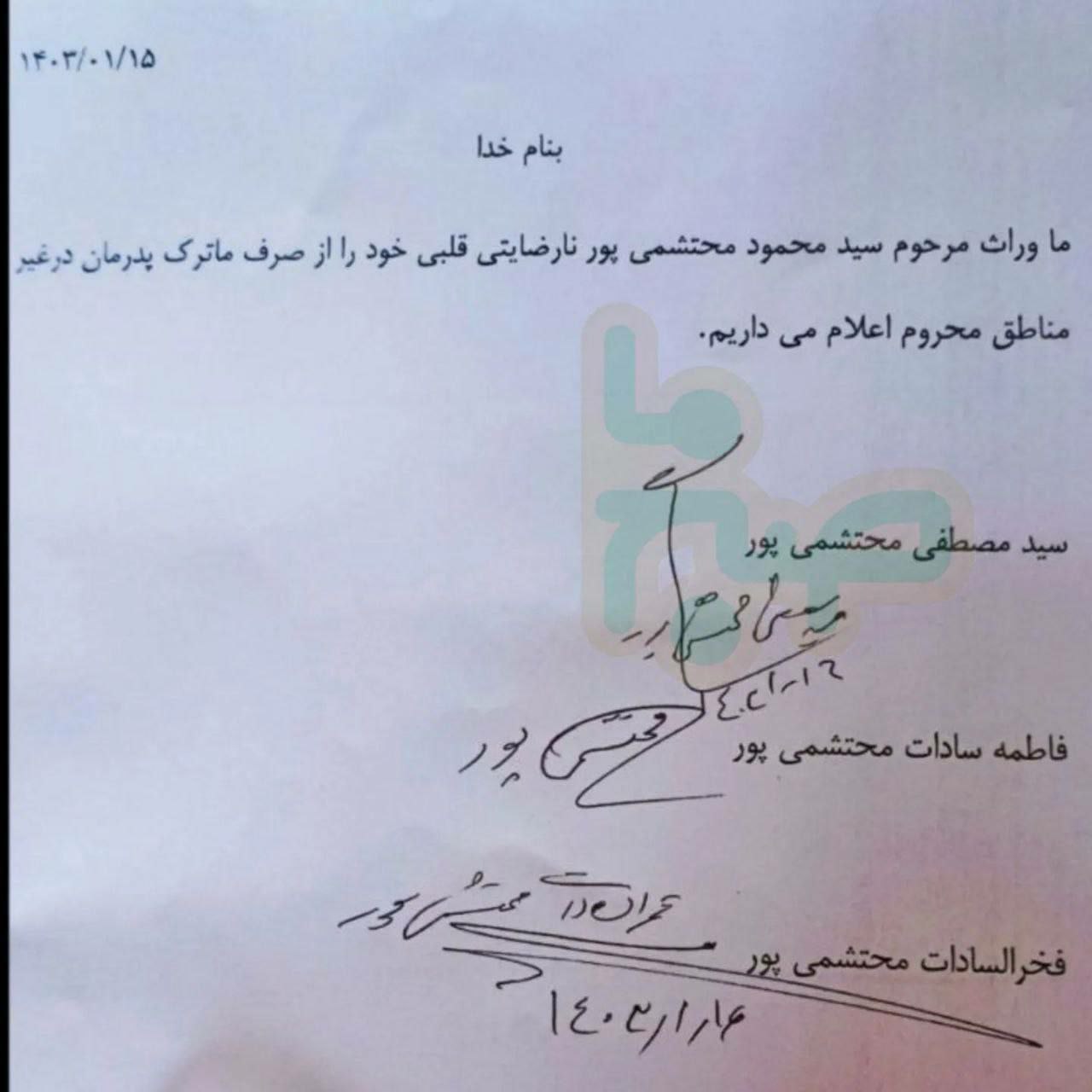 محتشمی‌پور