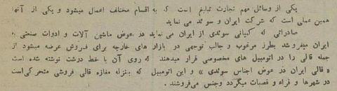 ۹۰ سال پیش فرش ایرانی را این‌گونه در سوئد می‌فروختند (+عکس)