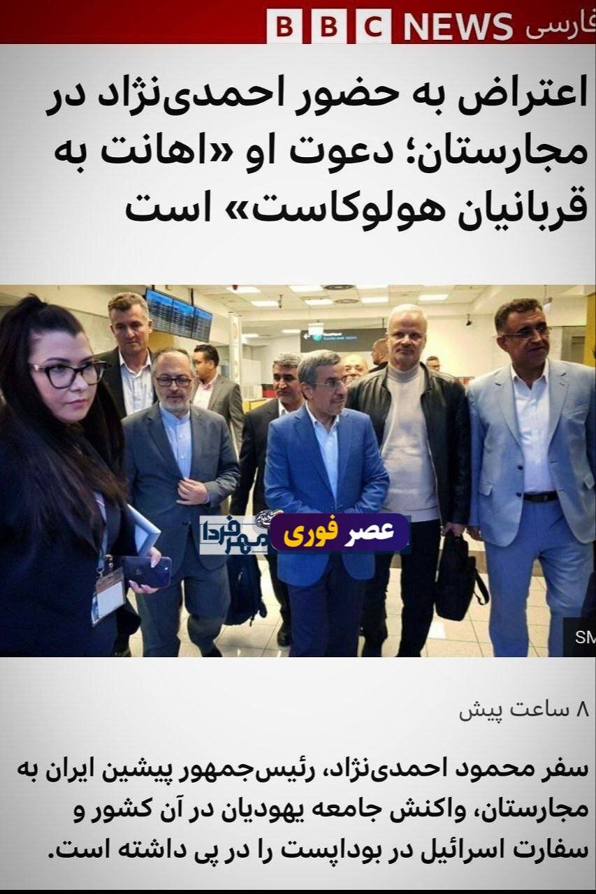 پس لرزه سفر احمدی نژاد به کشور اروپایی /یهودی ها و سفارت اسرائیل شاکی شدند
