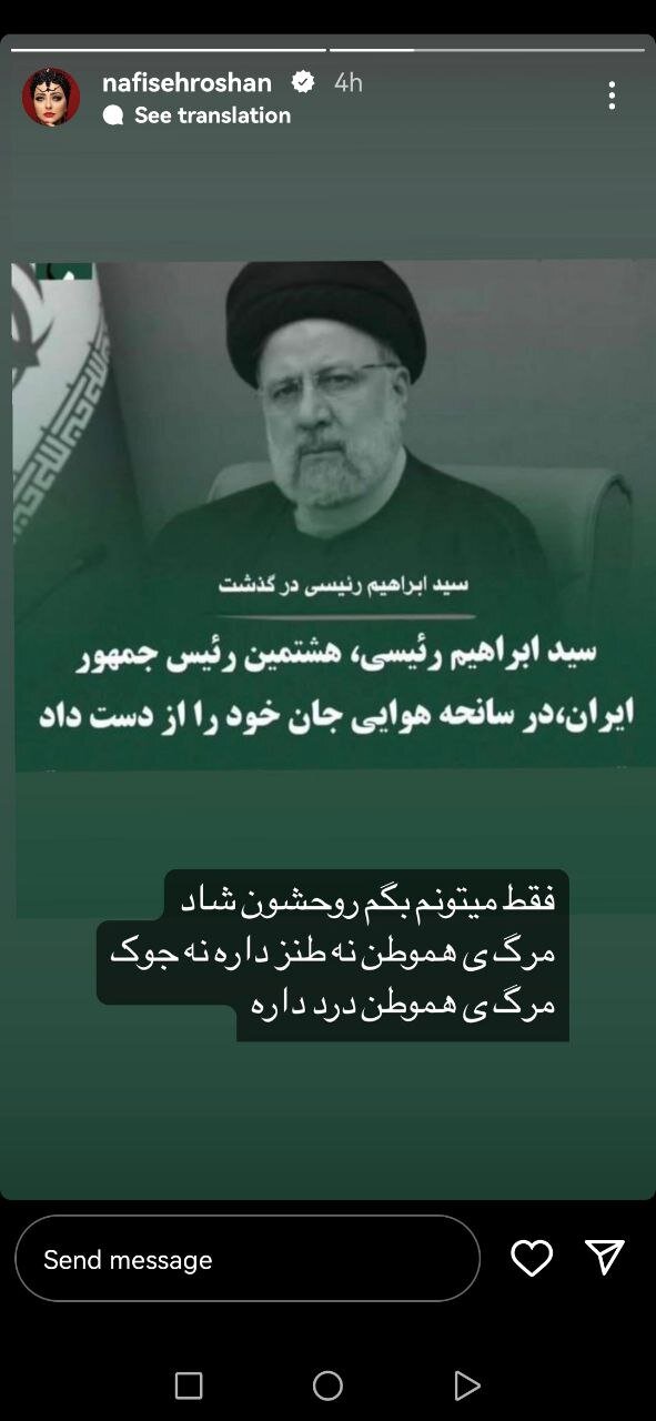 نفیسه روشن