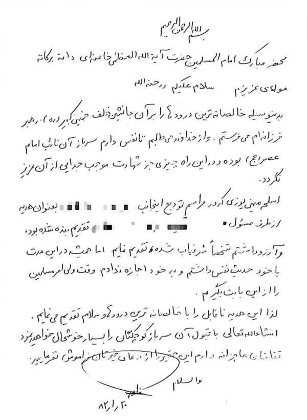 نامه زاهدی