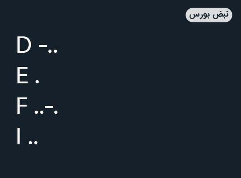 کد مورس همستر ۲۶ خرداد