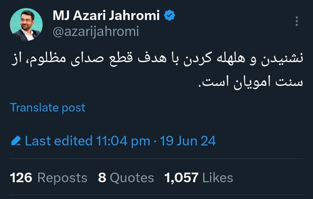 توئیت جهرمی
