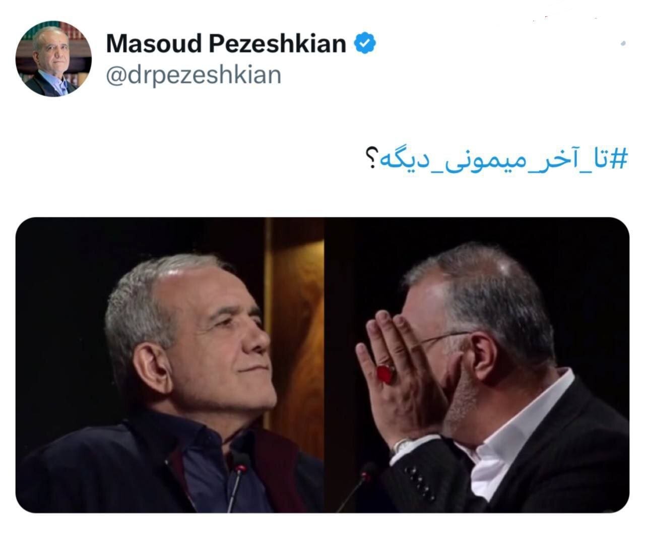کنایه توئیتری پزشکیان به زاکانی با هشتگی که ترند شد +عکس