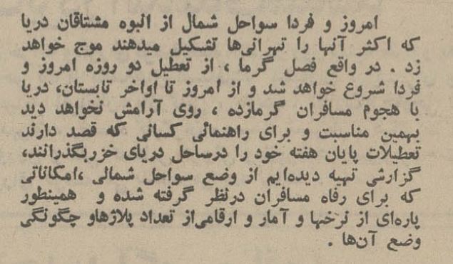 ۵۰ سال پیش سفر به شمال چقدر خرج داشت + عکس و نرخنامه