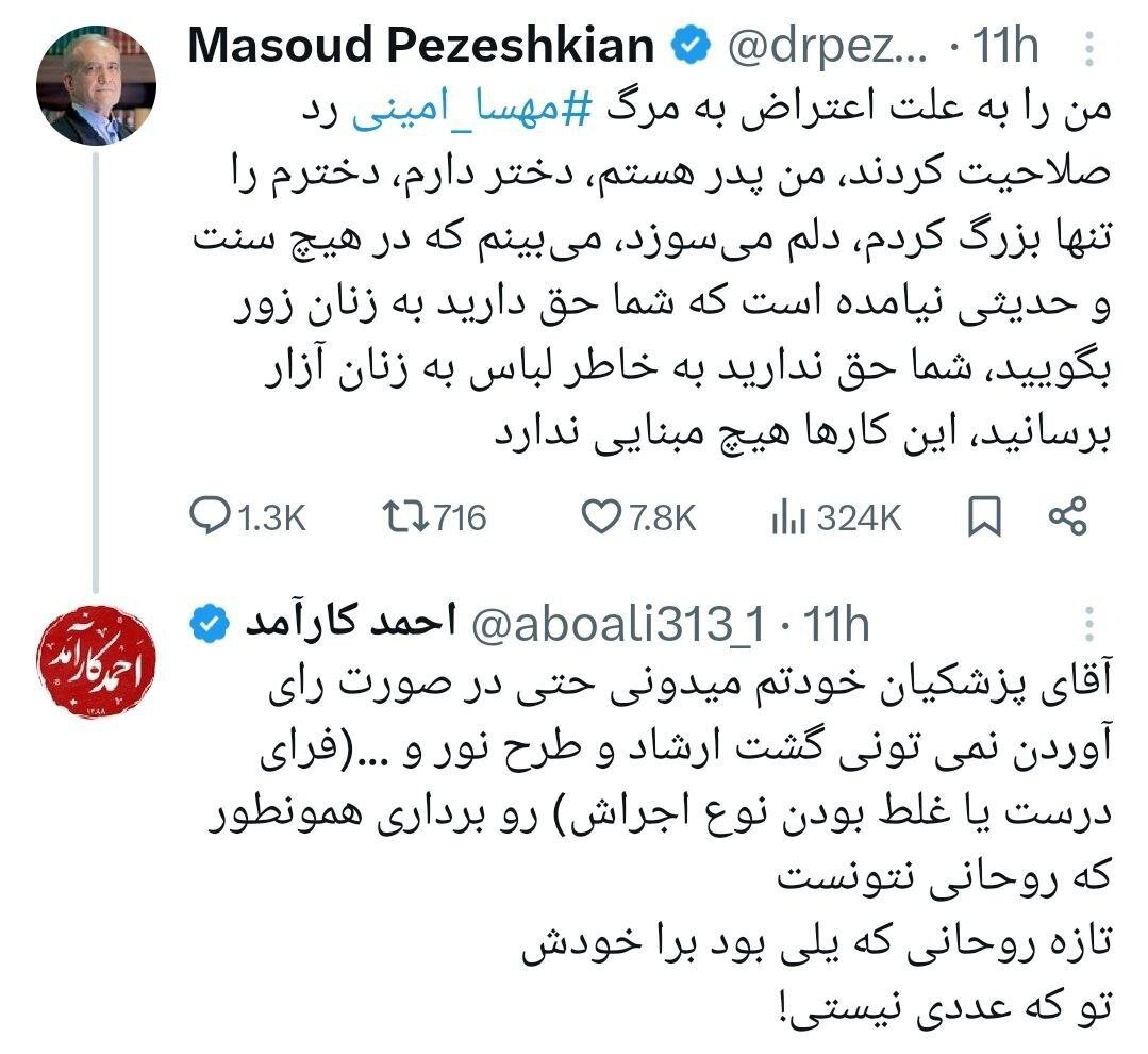  تهدید پزشکیان توسط یکی از حامیان سعید جلیلی/ تو که عددی نیستی نمی توانی گشت ارشاد و طرح نور را برداری!