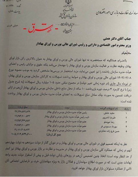 سند وام میلیاردی هیئت مدیره سازمان بورس