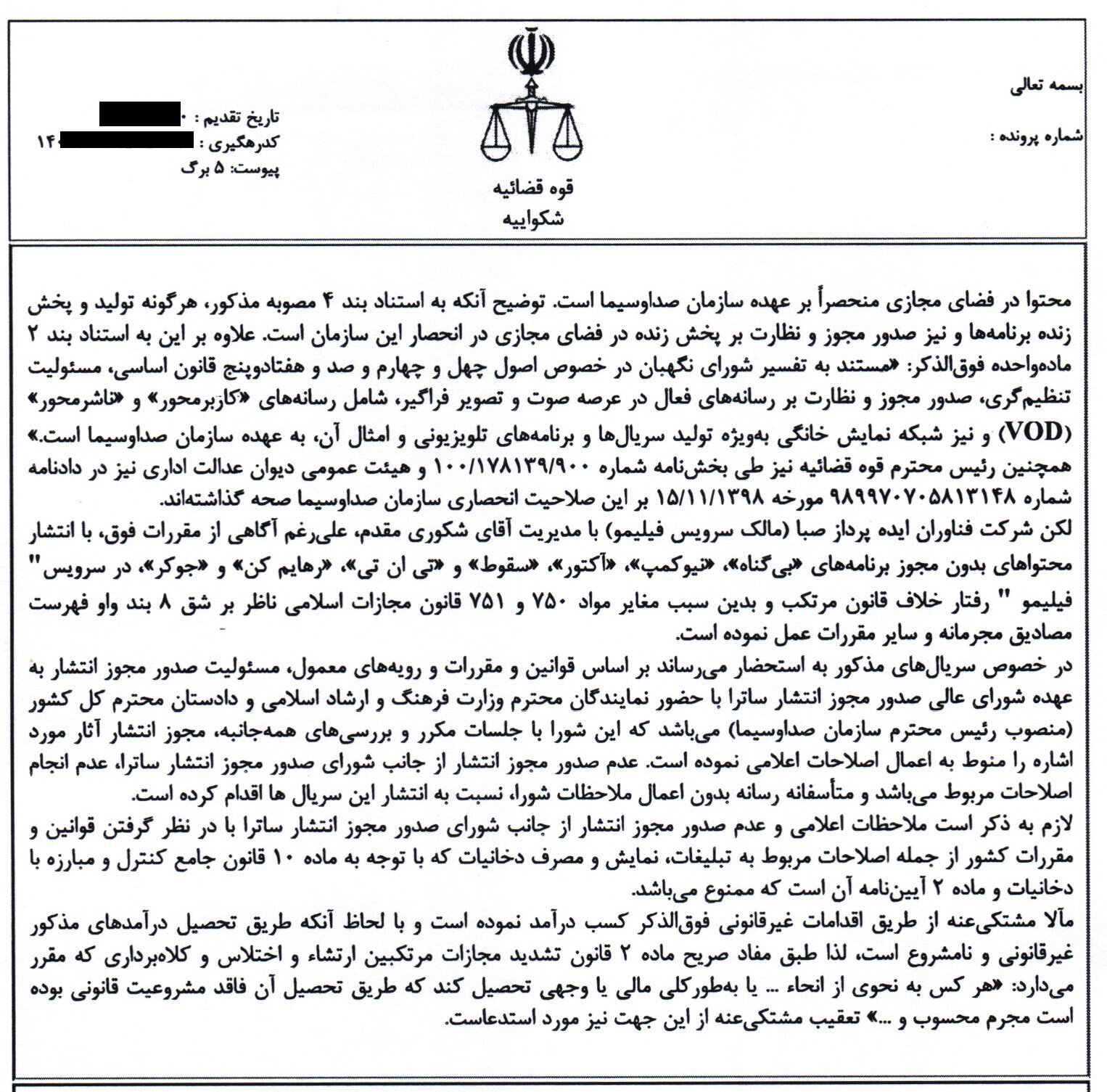 صداوسیما شکایت کرد: مدیر فیلیمو را بازداشت کنید!