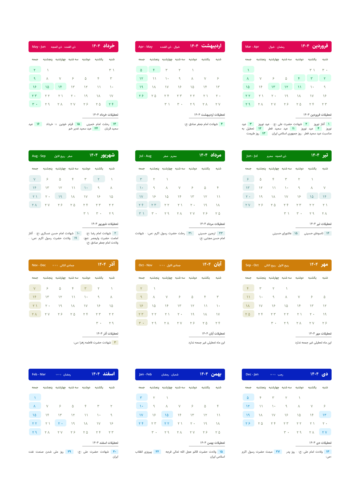 تقویم 1404