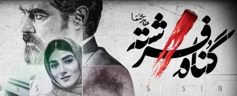 دانلود سریال گناه فرشته