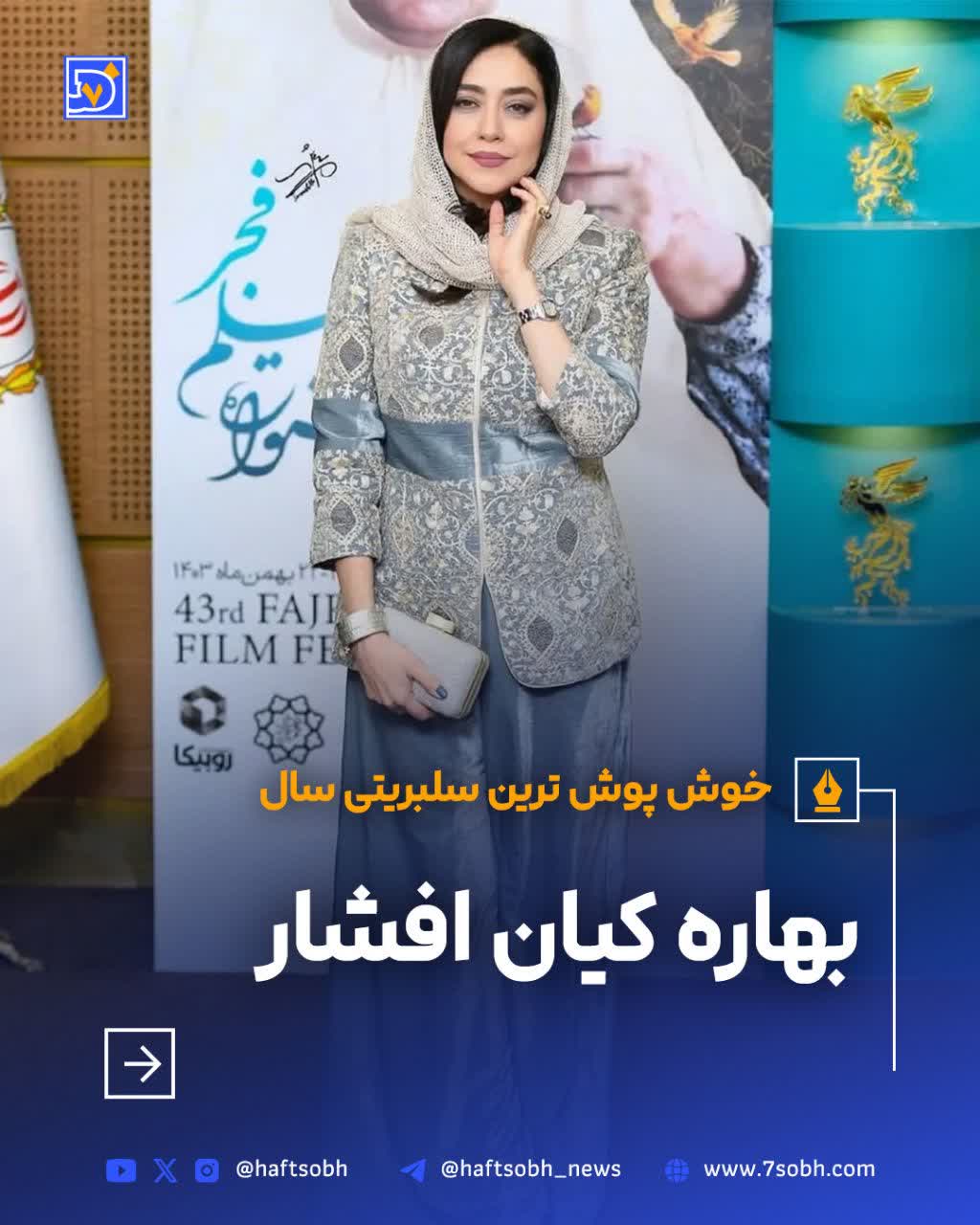 بهاره کیان افشار