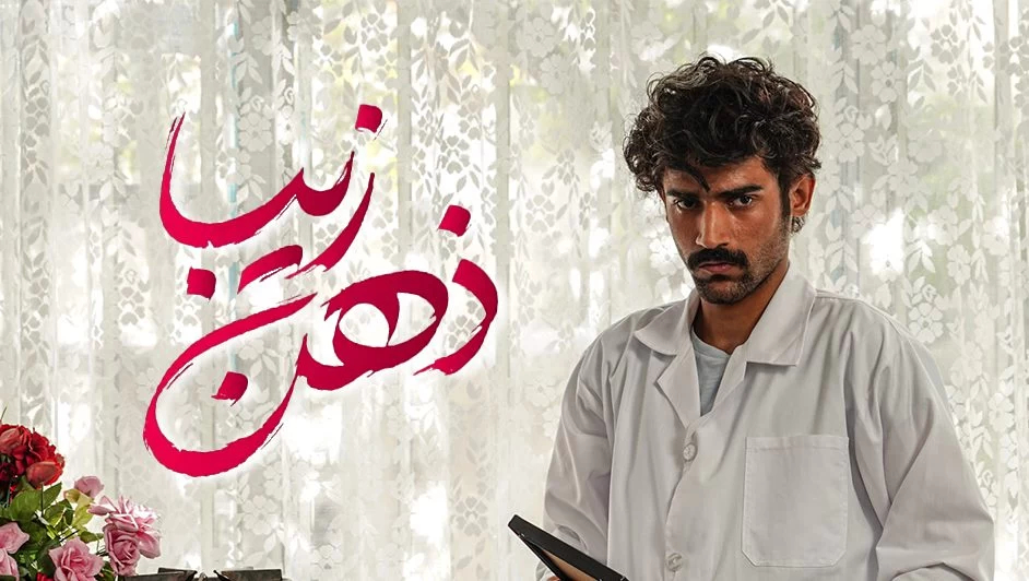 نقد و بررسی سریال ذهن زیبا / تماشاگران چه نظری دارند ؟