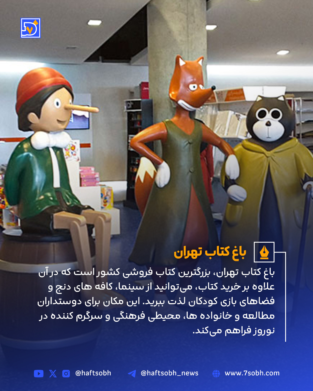 باغ کتاب تهران