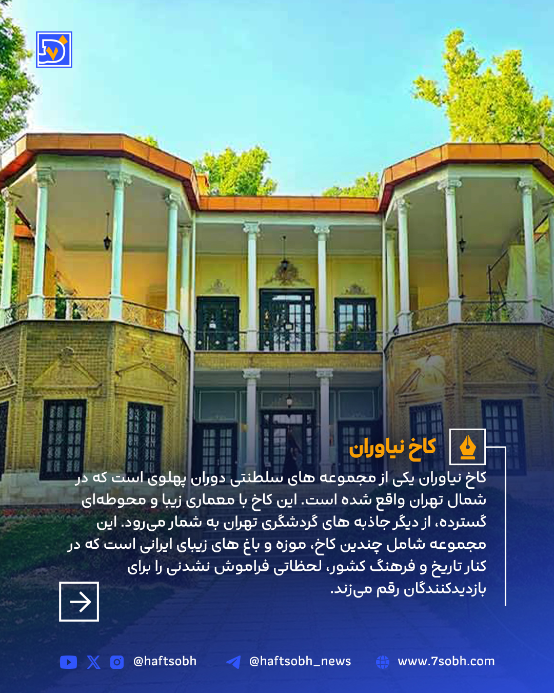 کاخ نیاوران
