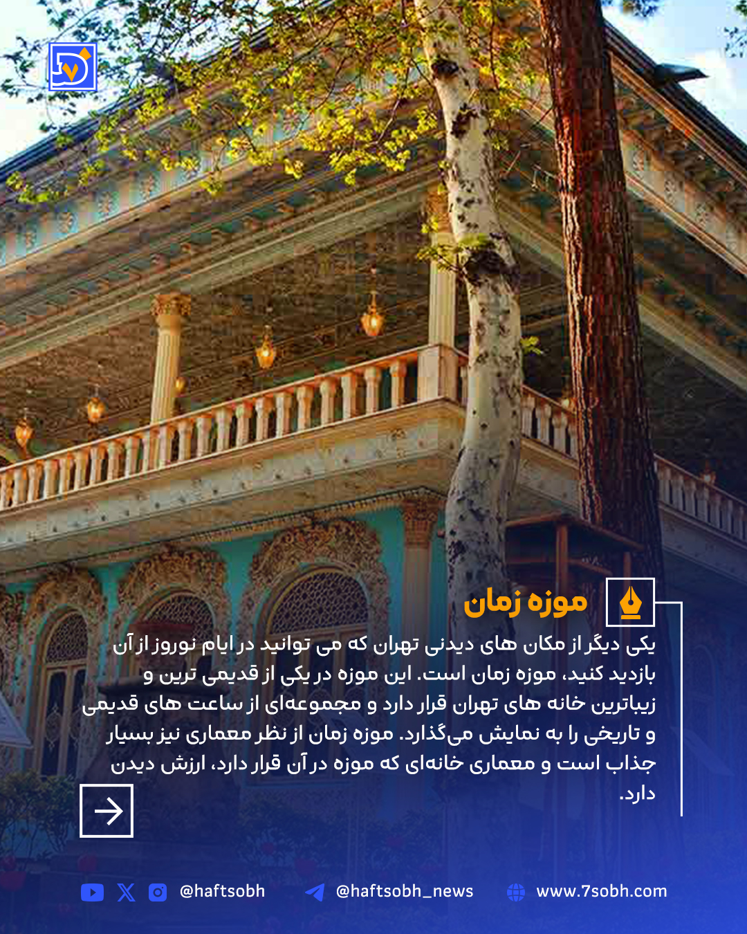 موزه زمان