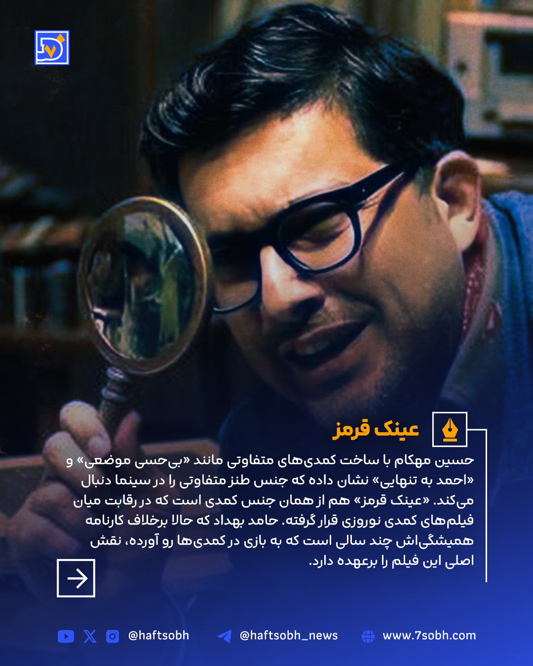 عینک قرمز