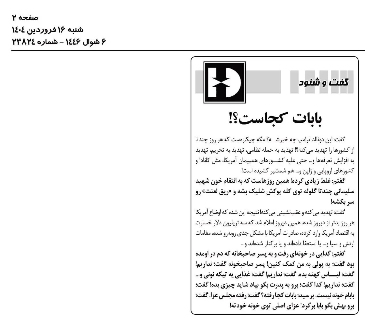 تذکر هیات نظارت بر مطبوعات به کیهان به‌خاطر «انتشار مطلبی خلاف مصالح ملی»