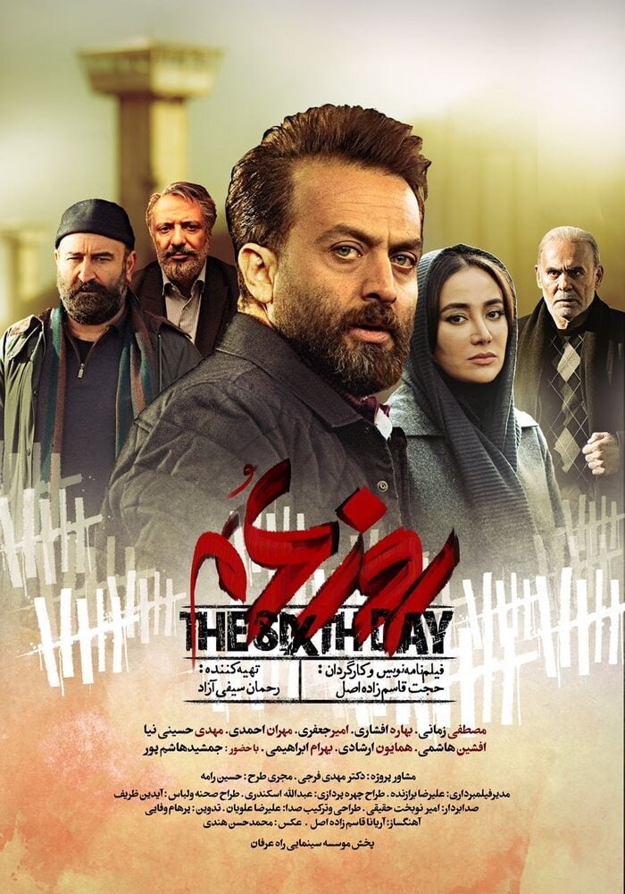بهاره افشاری