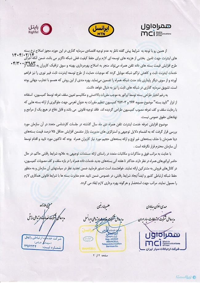 تعرفه اینترنت همراه 75 درصد گران می‌شود