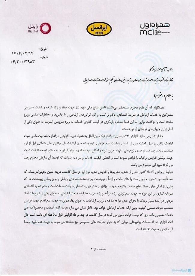 تعرفه اینترنت همراه 75 درصد گران می‌شود