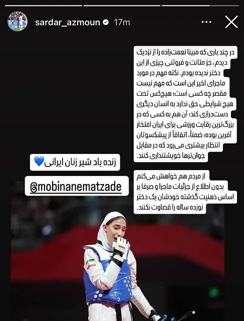 استوری خاص سردار آزمون برای مبینا نعمت‌زاده/ زنده‌باد شیر زنان ایرانی
