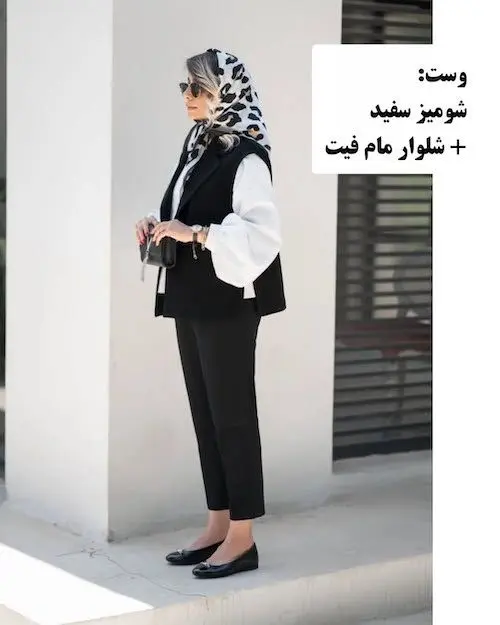 وست برای استایل‌های مدرن
