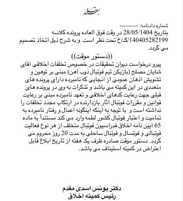 نامه شایان