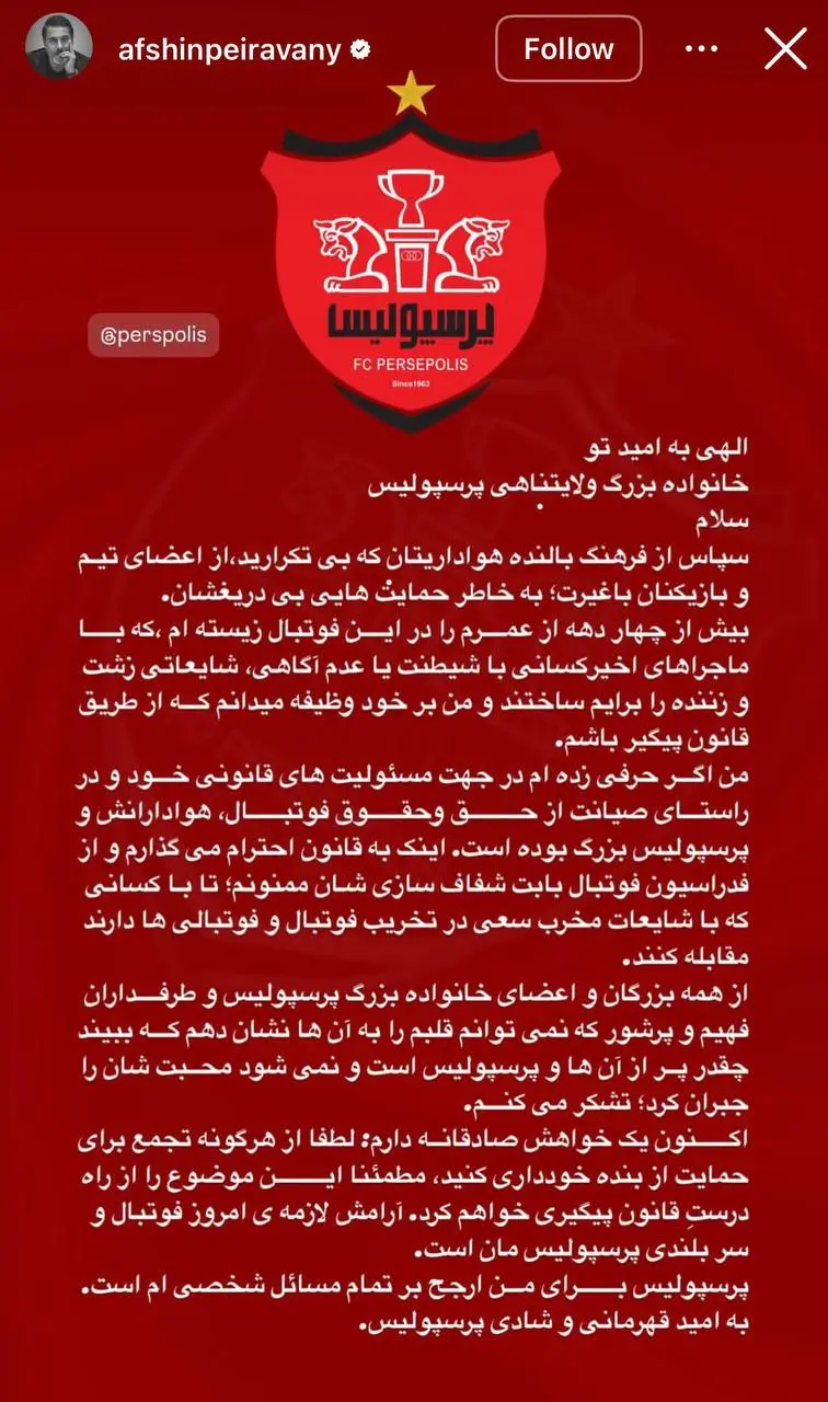 افشین پیروانی