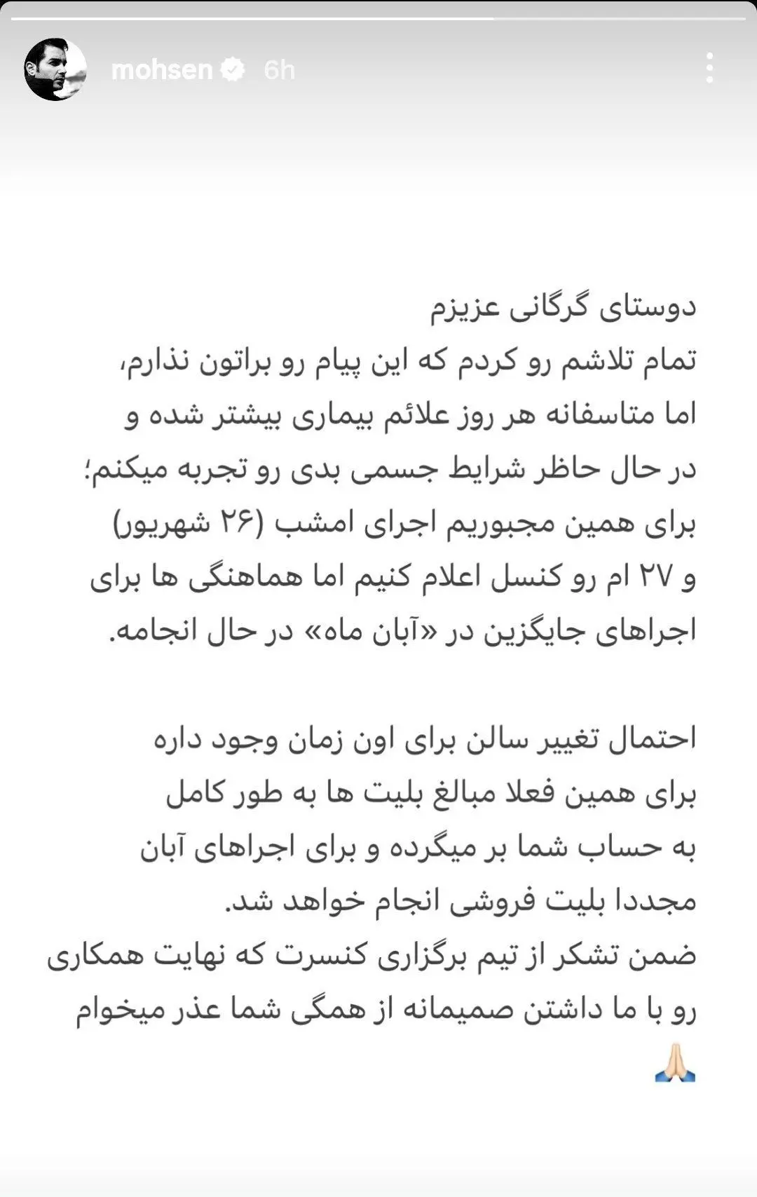 محسن یگانه
