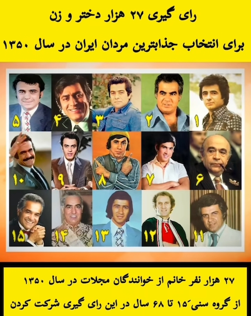 جذاب‌ترین مردان سال ۱۳۵۰