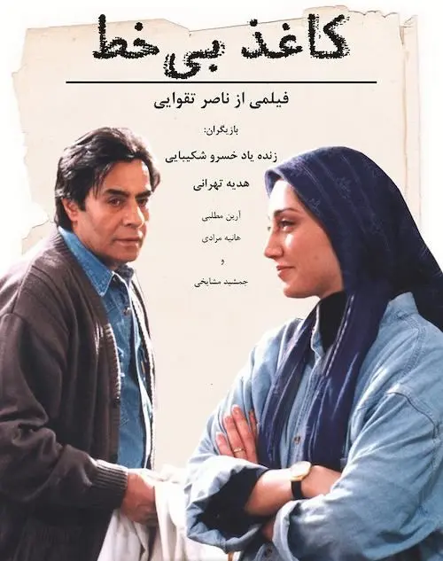 لباس شخصیت‌ها در آثار ناصر تقوایی