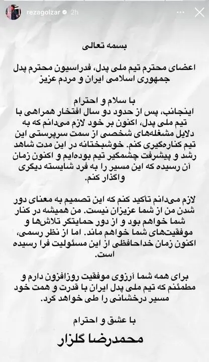 گلزار از سرپرستی تیم ملی پدل استعفا کرد