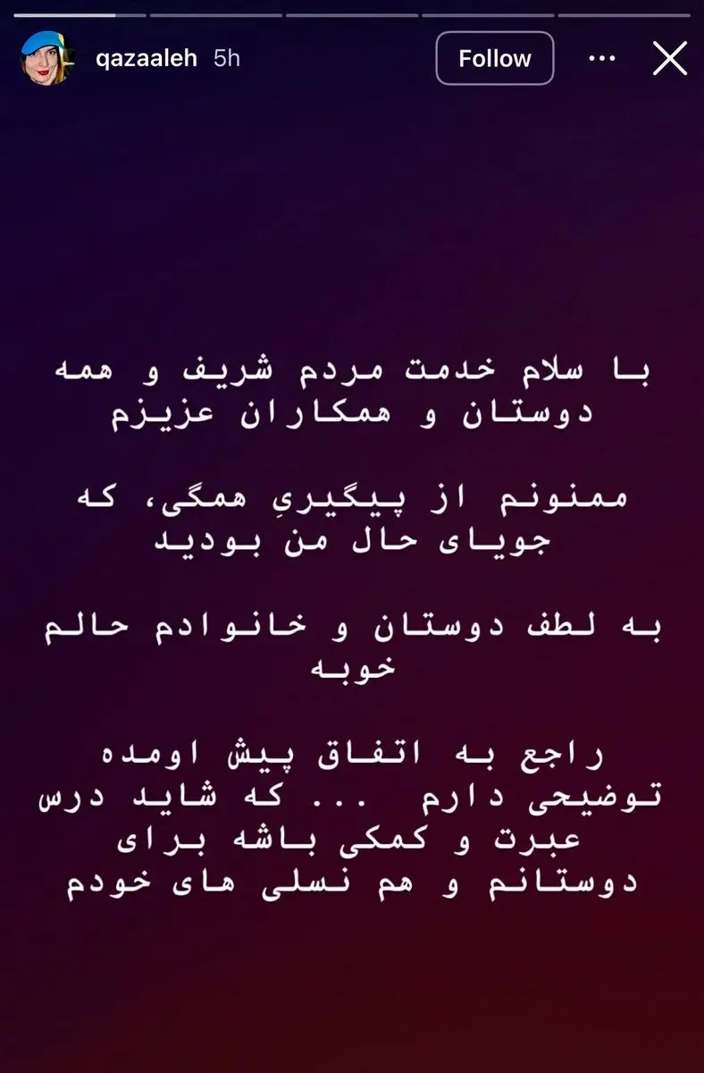 اقدام به خودکشی غزاله اکرمی 4