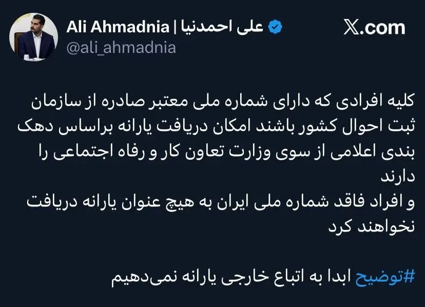 دولت به مهاجران یارانه پرداخت می‌کند؟