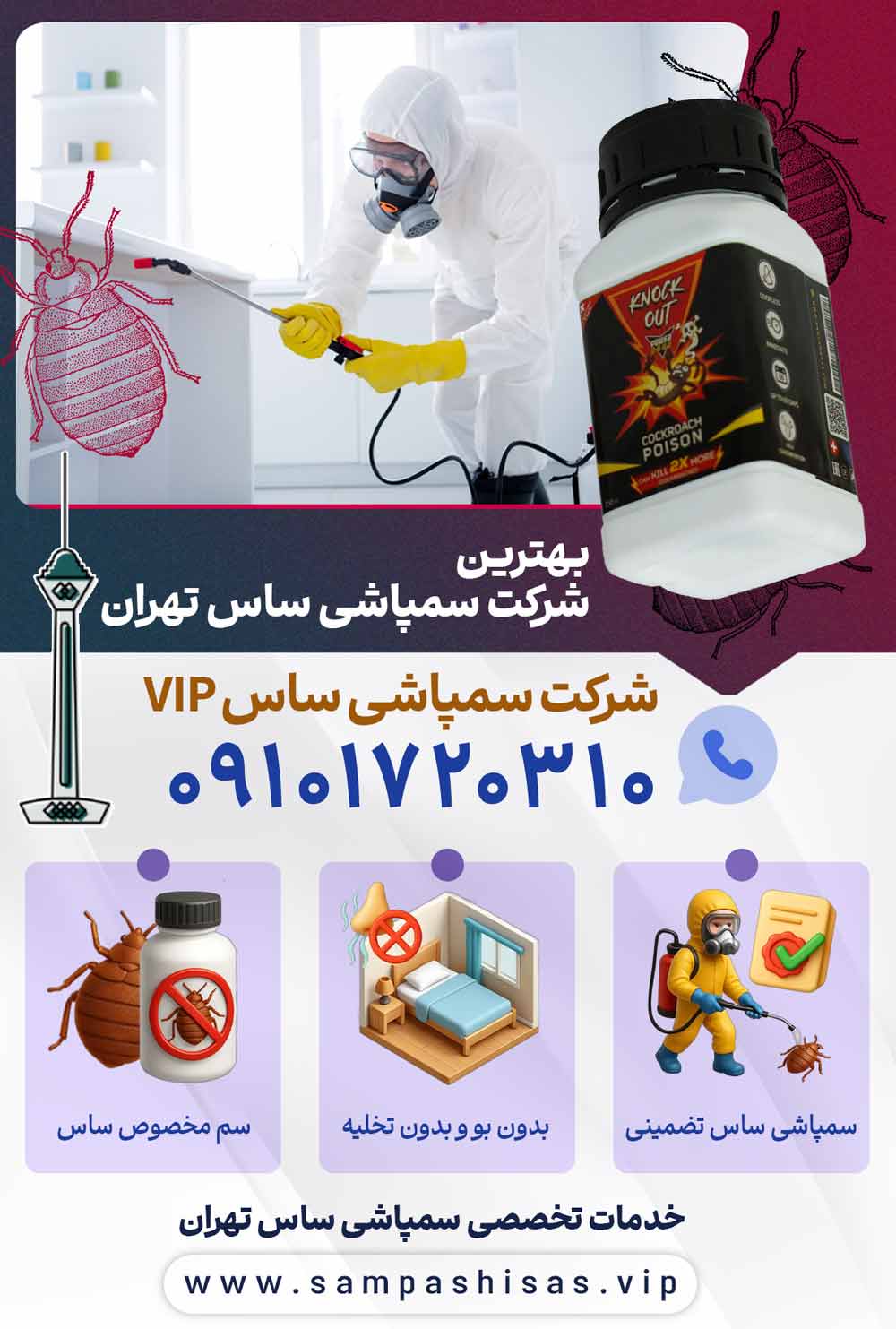 شرکت سمپاشی ساس VIP : بهترین شرکت سمپاشی ساس تهران