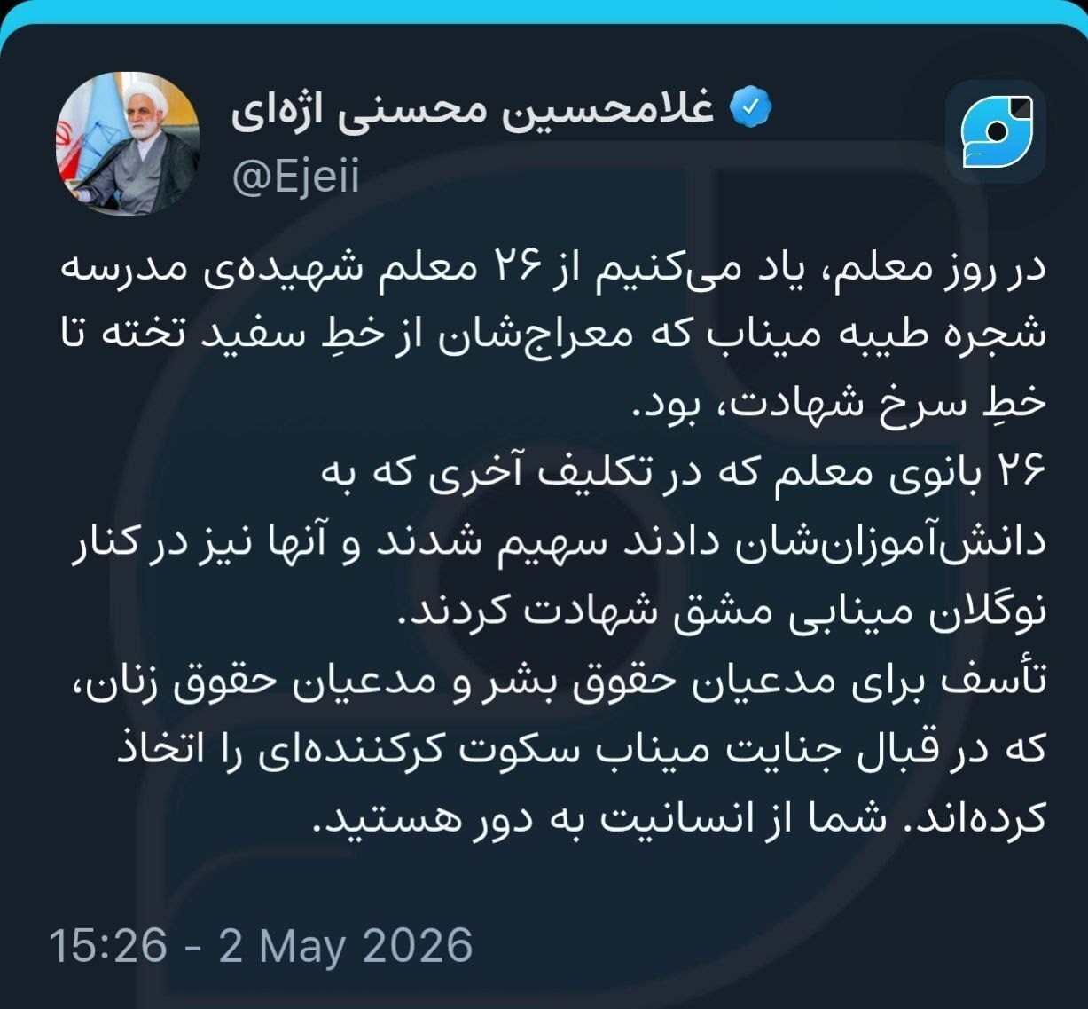 حجت الاسلام و المسلمین غلامحسین محسنی اژه‌ای , رئیس قوه قضائیه , مدرسه شجره طیبه میناب , جنگ آمریکا و رژیم صهیونیستی علیه ایران , 