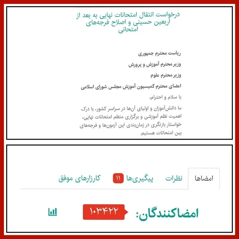 کارزار دانش آموزان