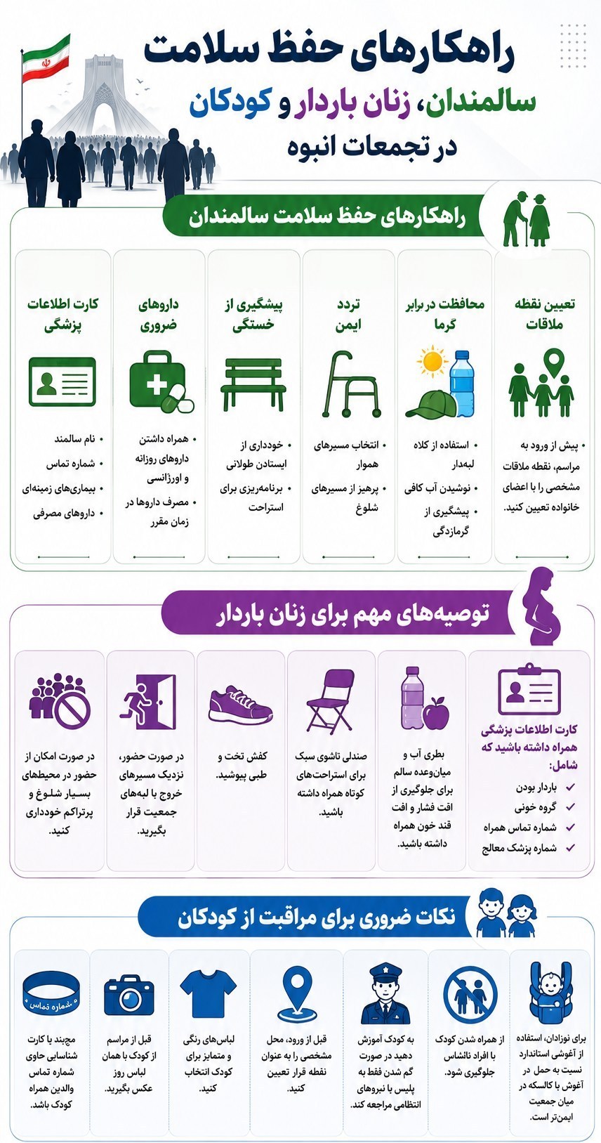 وزارت بهداشت , جمعیت هلال احمر , سالمندان , امام شهید , تشییع امام شهید , تشییع آیت‌الله‌العظمی سید علی خامنه‌ای , بدرقه آقای شهید ایران , تشییع رهبر شهید , 