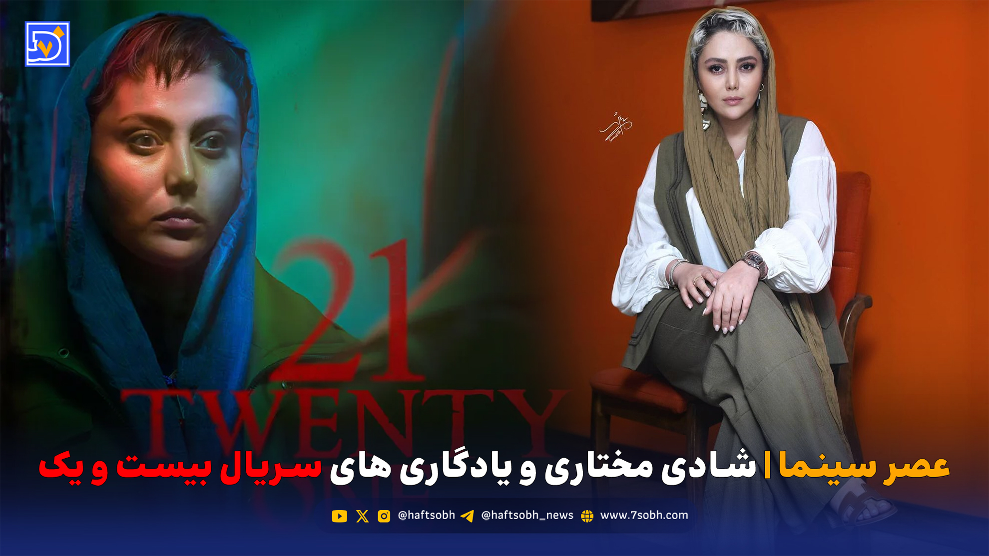 عصر سینما 16 مرداد