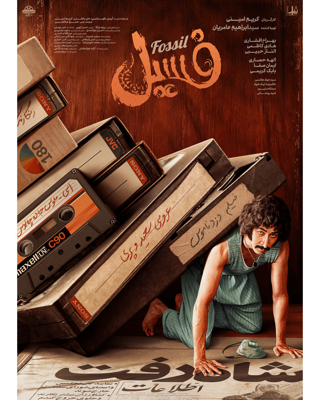 فیلم فسیل