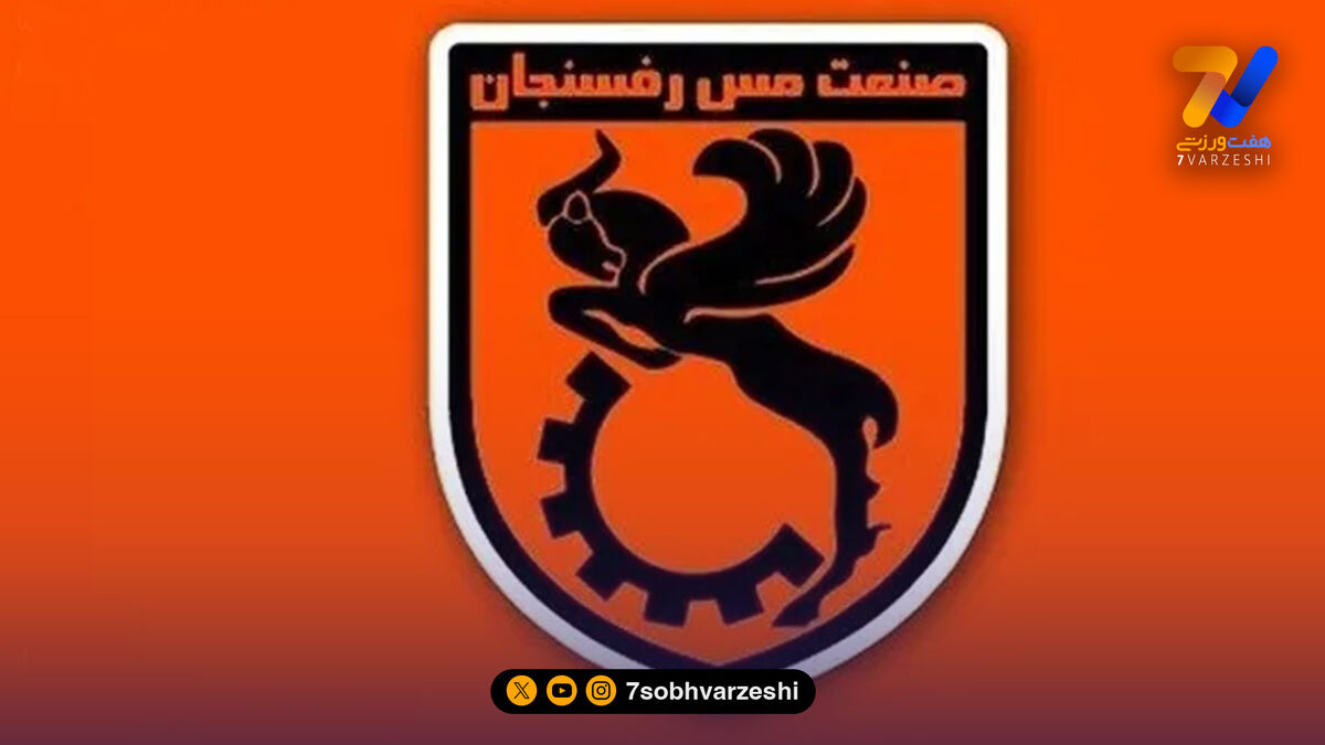 CAS درخواست مس رفسنجان را رد کرد!